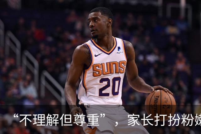 “不理解但尊重”，家长打扮粉嫩幼态送娃上学，网友：不太得体