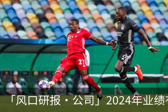 「风口研报·公司」2024年业绩有望大增260%+，这家公司所处行业受益“贸易回暖+补库存”或迎周期反转、公司自身市占率高达45%呈现复苏趋势，当前产量已为近十年较低位