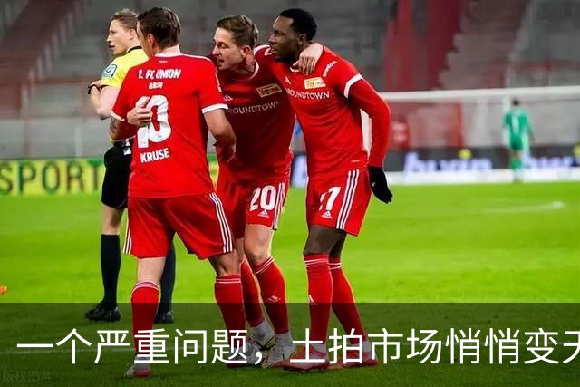 一个严重问题，土拍市场悄悄变天了！