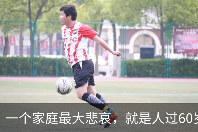 一个家庭最大悲哀，就是人过60岁，还在和外人随便说3件事