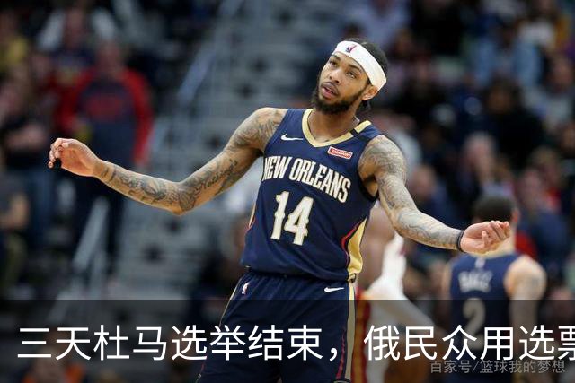 三天杜马选举结束，俄民众用选票告诉世界：民心没散，还跟普京走