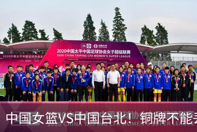中国女篮VS中国台北！铜牌不能丢，CCTV5直播