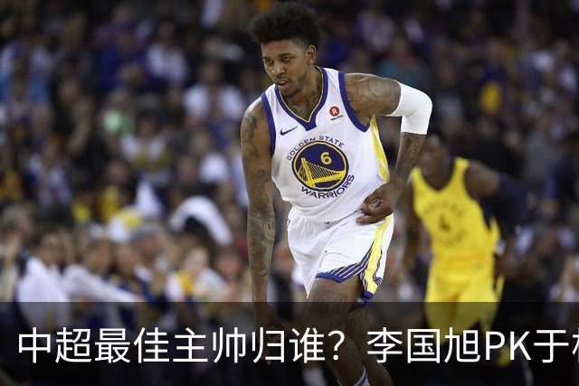 中超最佳主帅归谁？李国旭PK于根伟！末轮胜者为王，京沪青主帅也很优秀