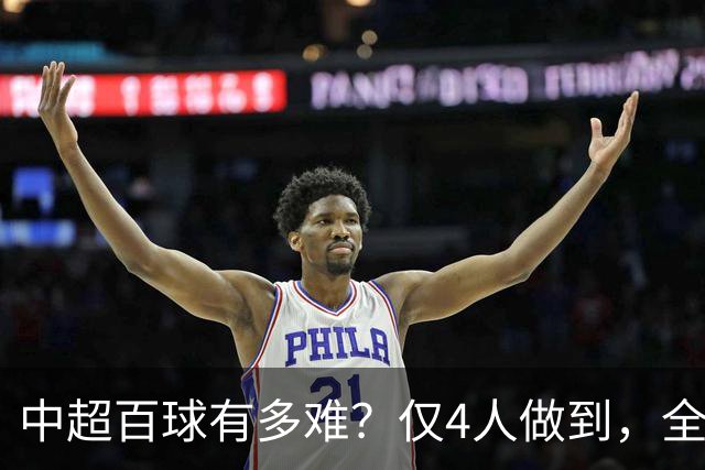 中超百球有多难？仅4人做到，全为国内球员，历史射手王仍在役