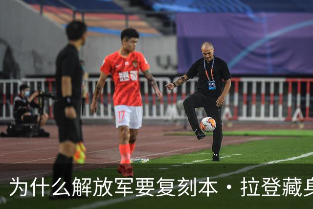为什么解放军要复刻本·拉登藏身处当训练场