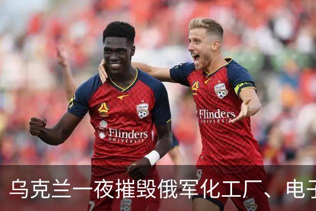 乌克兰一夜摧毁俄军化工厂、电子厂、通信塔、数据中心，战争能力被大卸八块!