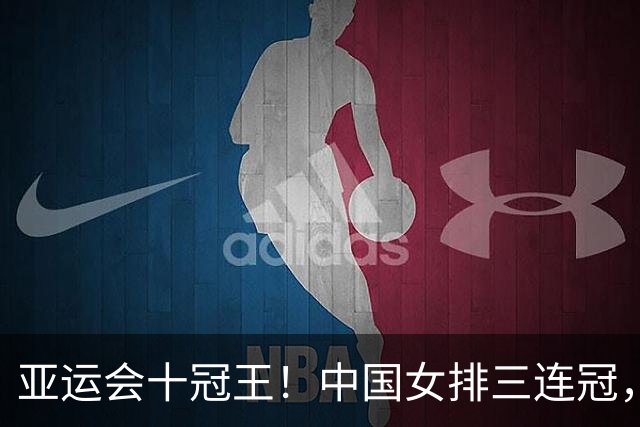 亚运会十冠王！中国女排三连冠，44年5战日本全胜，连刷4纪录