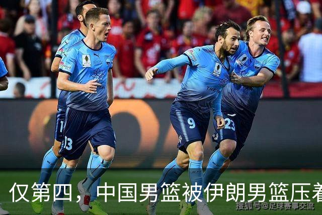 仅第四，中国男篮被伊朗男篮压着打，谁注意到郭士强的举动