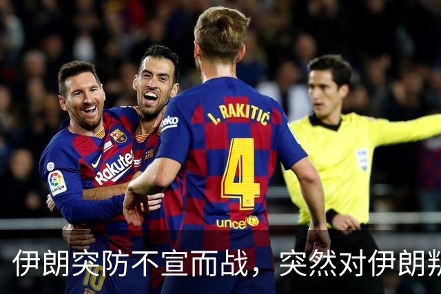 伊朗突防不宣而战，突然对伊朗叛军越境开打！