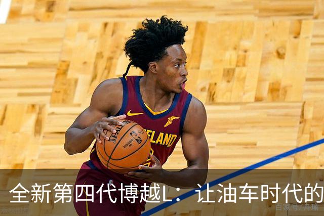 全新第四代博越L：让油车时代的 “不可能三角”照进现实