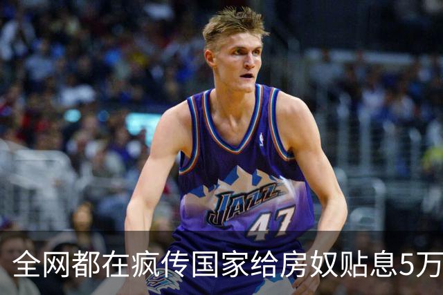 全网都在疯传国家给房奴贴息5万块。