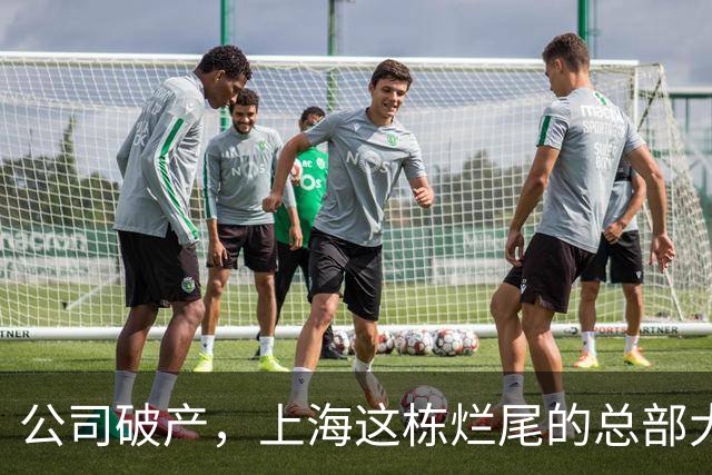 公司破产，上海这栋烂尾的总部大厦5A写字楼拍卖，被人1.1亿拿下