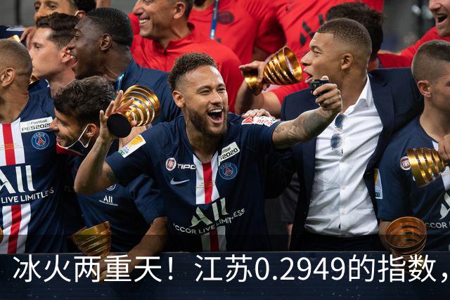 冰火两重天！江苏0.2949的指数，40年2个月工龄退休能拿多少钱？