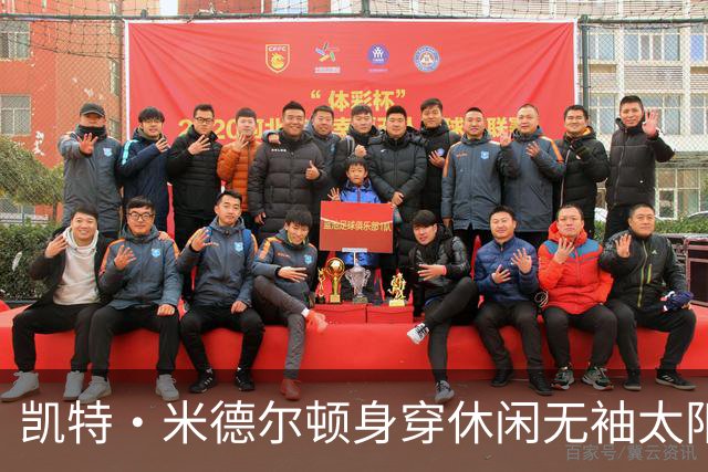 凯特·米德尔顿身穿休闲无袖太阳裙亮相，一改往日精致风格，令人耳目一新
