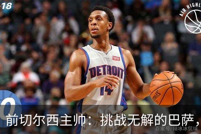 前切尔西主帅：挑战无解的巴萨，正是顶级教练穆里尼奥最享受的事情！