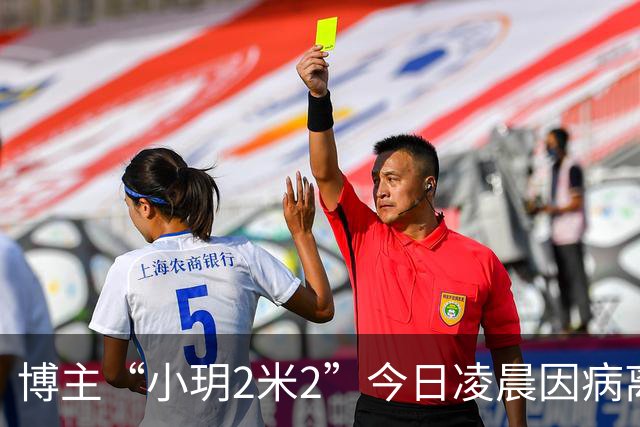 博主“小玥2米2”今日凌晨因病离世，年仅26岁，曾被查出垂体瘤、脑膜瘤等多项病症，男友发布讣告：丧事从简，不举行追悼仪式