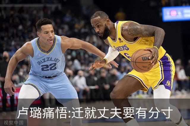卢璐痛悟:迁就丈夫要有分寸
