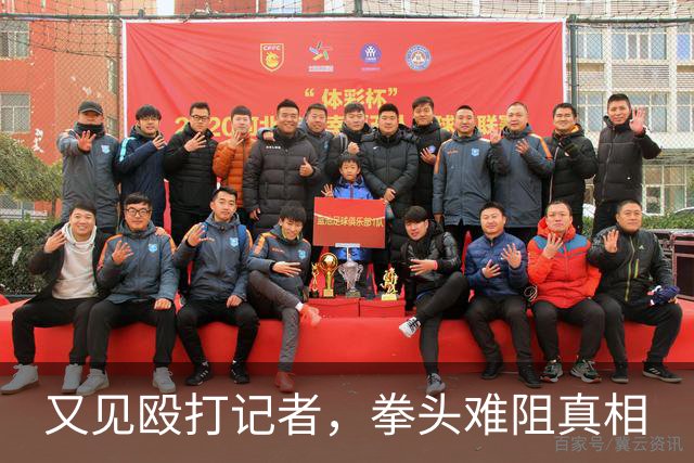 又见殴打记者，拳头难阻真相