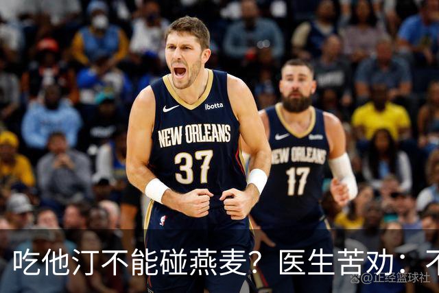 吃他汀不能碰燕麦？医生苦劝：不只是燕麦，这3物能不吃就不吃！