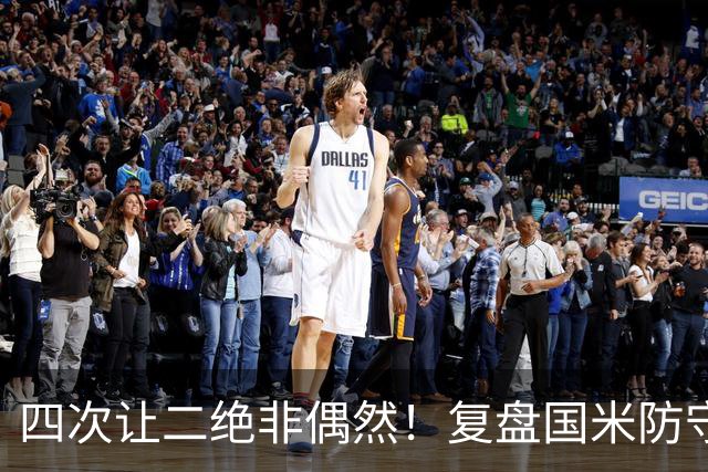 四次让二绝非偶然！复盘国米防守顽疾：右路迪乌夫或成双刃剑