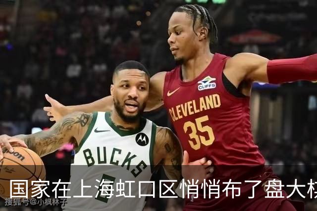 国家在上海虹口区悄悄布了盘大棋，多数人还没反应过来