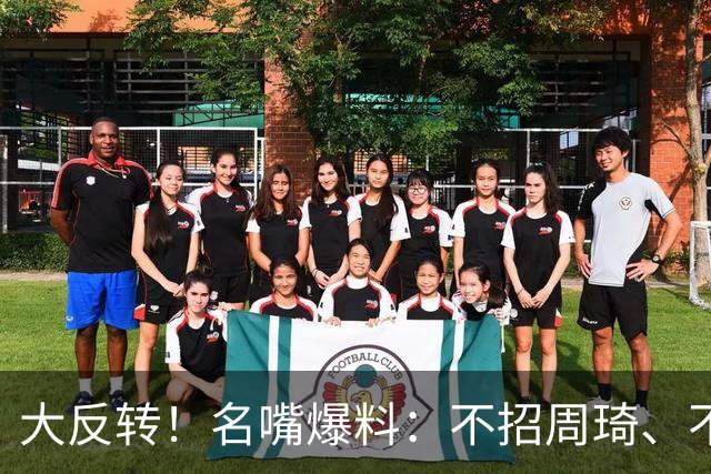 大反转！名嘴爆料：不招周琦、不带徐杰，根本不是郭士强说了算！