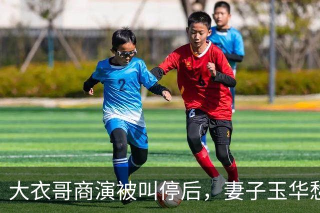 大衣哥商演被叫停后，妻子玉华愁容满面很焦虑，透露家里近况