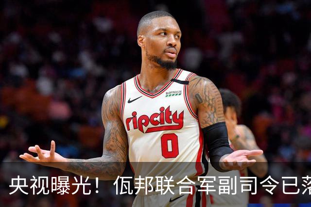 央视曝光！佤邦联合军副司令已落网，蛇蝎美人白应兰还能藏多久？