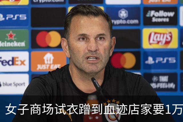 女子商场试衣蹭到血迹店家要1万赔偿，警方介入后：这不是她的血