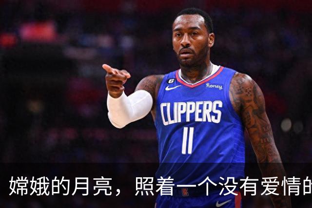 嫦娥的月亮，照着一个没有爱情的世界