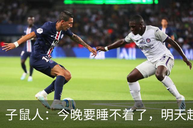 子鼠人：今晚要睡不着了，明天起，一连串的喜事排队向你涌来