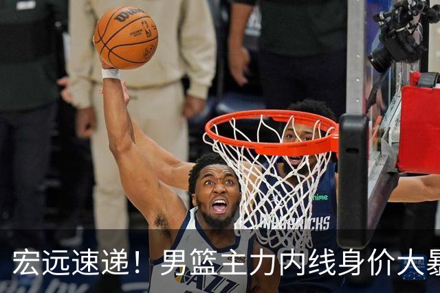 宏远速递！男篮主力内线身价大暴跌，广东队被迫请回杜锋？‍