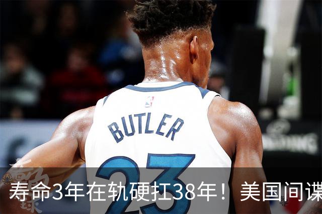 寿命3年在轨硬扛38年！美国间谍卫星太空爆炸：200颗卫星受威胁
