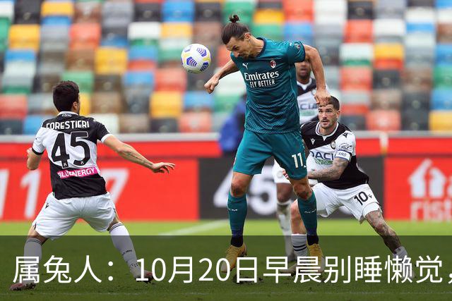 属兔人：10月20日早晨别睡懒觉，家里有大囍事