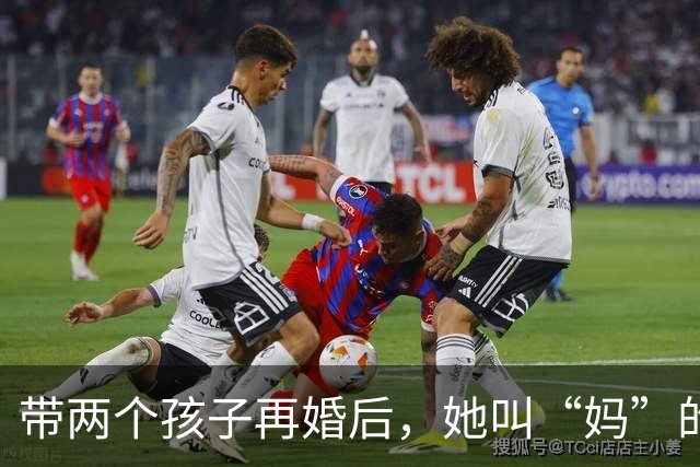 带两个孩子再婚后，她叫“妈”的人，竟是丈夫的前丈母娘