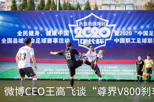 微博CEO王高飞谈“尊界V800刹车踏板支架断裂”，称核心首先是有无因为刹车问题出事故的记录