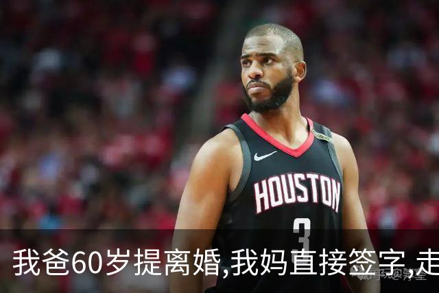 我爸60岁提离婚,我妈直接签字,走出民政局时却冷笑:等你跪着求我
