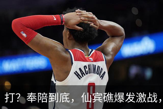 打？奉陪到底，仙宾礁爆发激战，中方开始算账，第一个收拾波兰