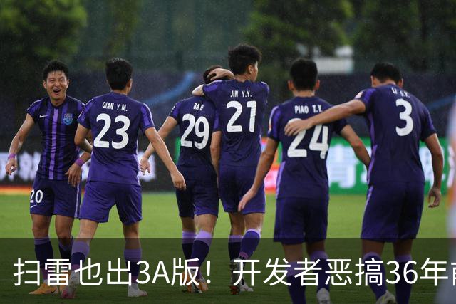 扫雷也出3A版！开发者恶搞36年前经典小游戏：开场Logo、话痨NPC全齐了