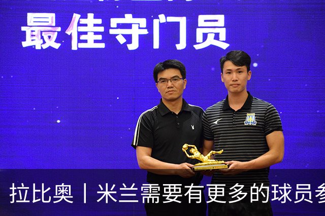 拉比奥丨米兰需要有更多的球员参与进攻