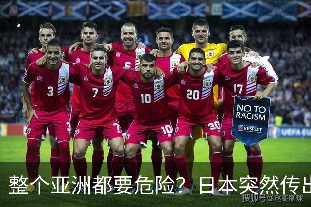整个亚洲都要危险？日本突然传出坏消息，高市早苗再谈核政策！
