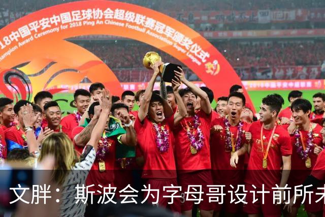 文胖：斯波会为字母哥设计前所未见的全新战术