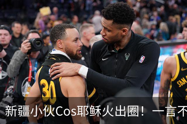 新疆小伙Cos耶稣火出圈！一言不合就戴荆棘冠，连线老外当场懵圈