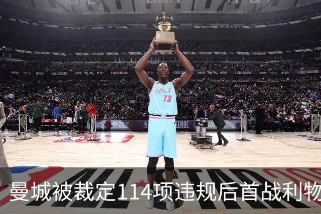 曼城被裁定114项违规后首战利物浦，那些年从红军手中抢走的人