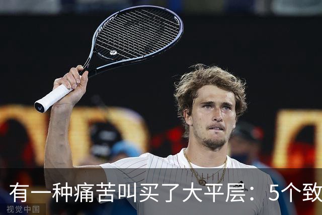 有一种痛苦叫买了大平层：5个致命缺点，最后真可能沦为“不动产”！