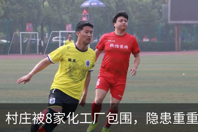 村庄被8家化工厂包围，隐患重重！村支书：没事，习惯了；村民：厂子都是村支书一家子的