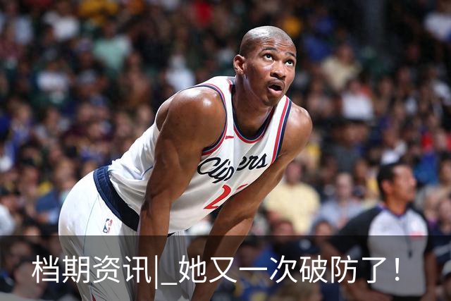 档期资讯| 她又一次破防了！