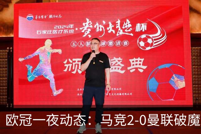 欧冠一夜动态：马竞2-0曼联破魔咒，巴萨10连胜领跑，国米拜仁爆冷