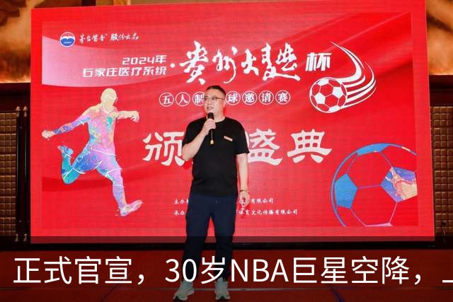 正式官宣，30岁NBA巨星空降，上海连冠稳了，年薪降不少