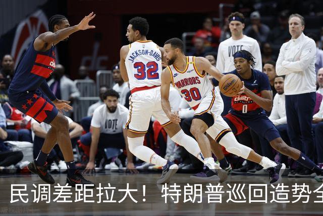 民调差距拉大！特朗普巡回造势全力救火，中期选举颓势难逆转